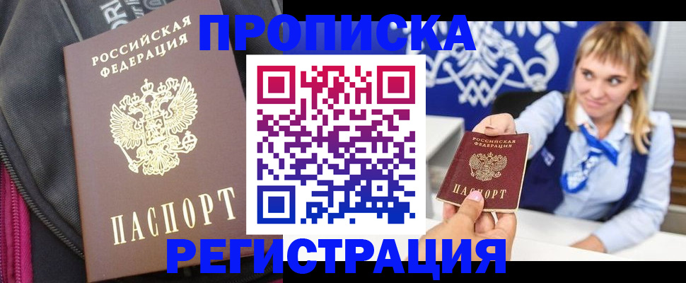 прописка для школы в Карачаевске