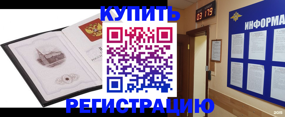 купить прописку в Карачаевске