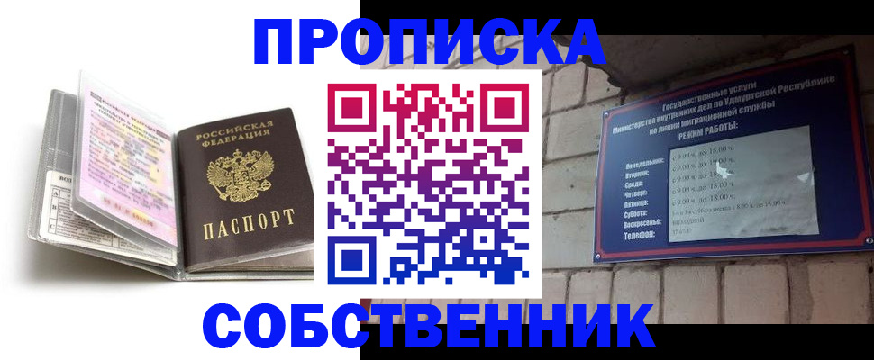 купить прописку в Карачаевске